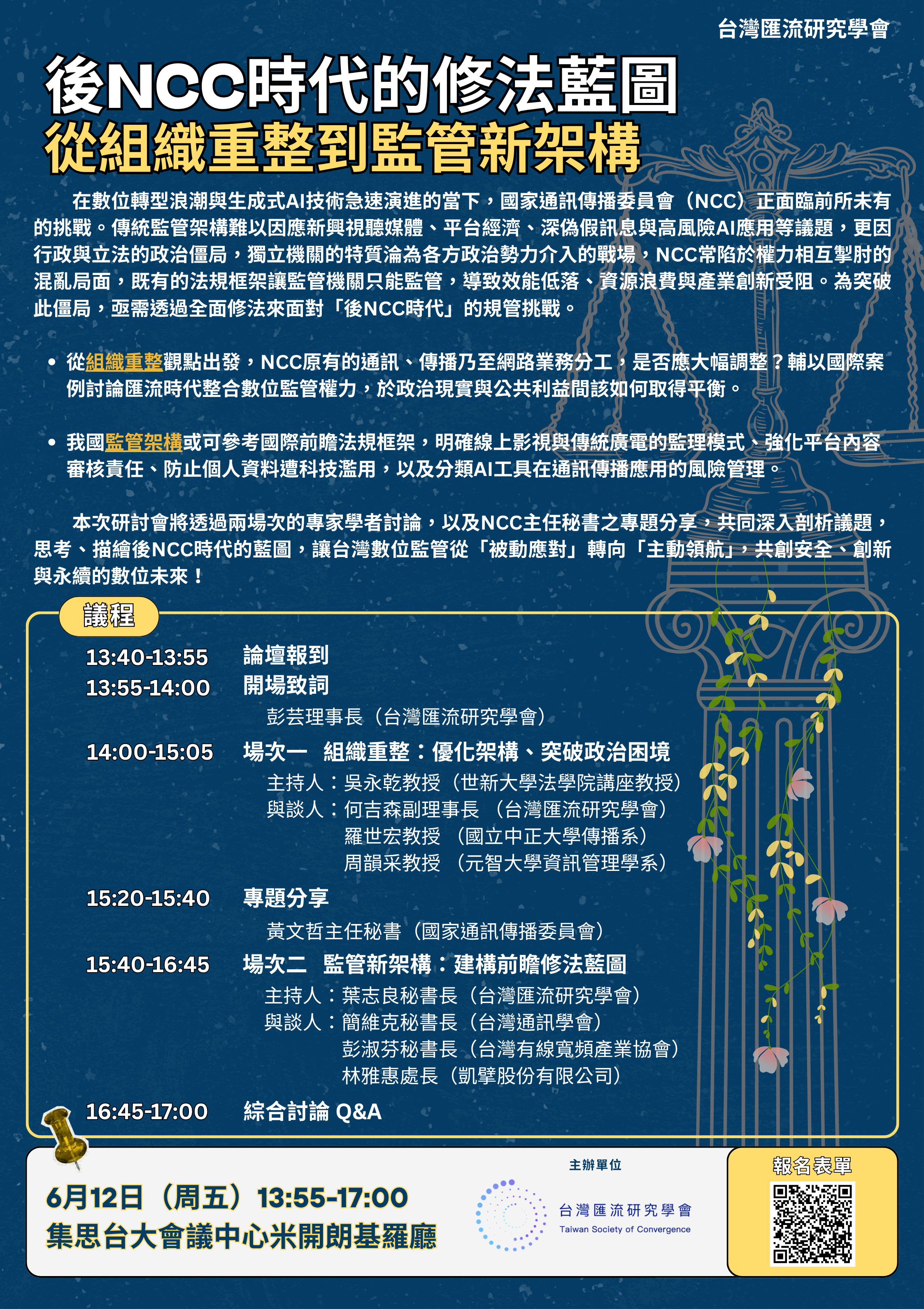 研討會海報