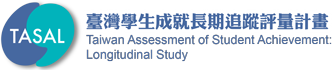 TASAL計畫網站